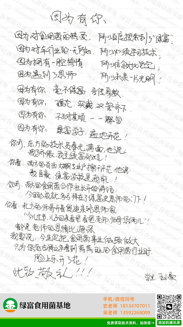 绿富食用菌培训学校学员留言-王小曼