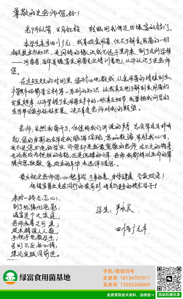绿富食用菌培训基地学员留言-严永长