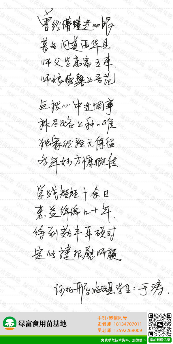 绿富食用菌培训基地学员留言-于涛