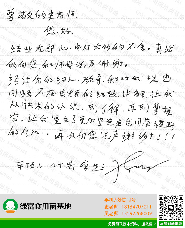 食用菌基地学员感言-陈许明