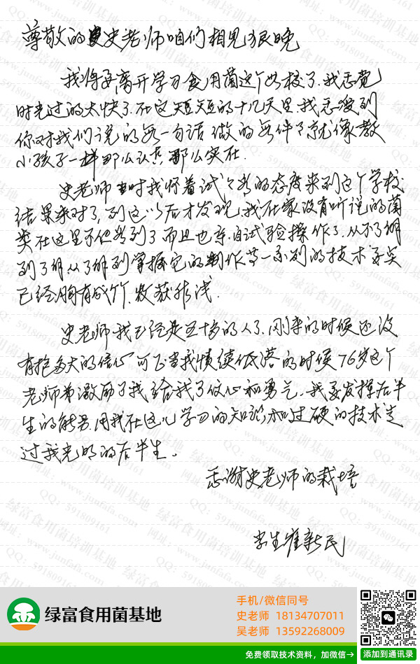 食用菌基地学员感言-崔新民