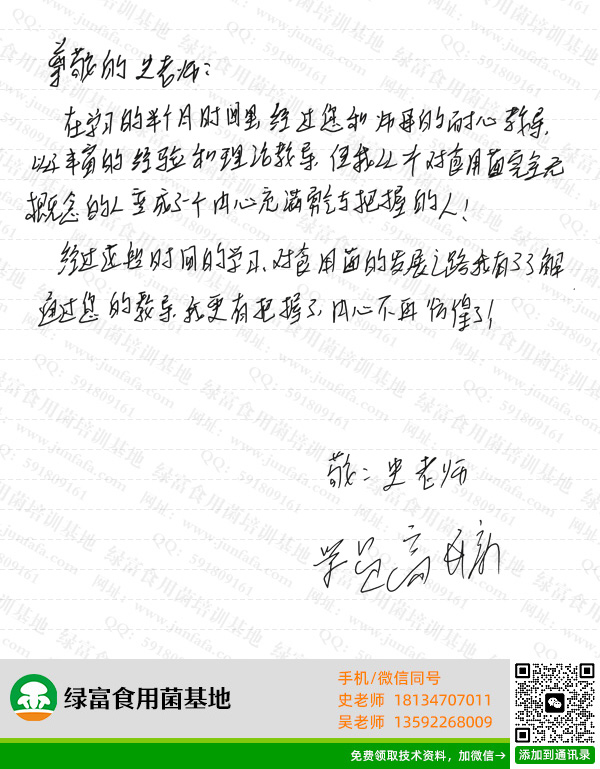 食用菌基地学员感言-高开新