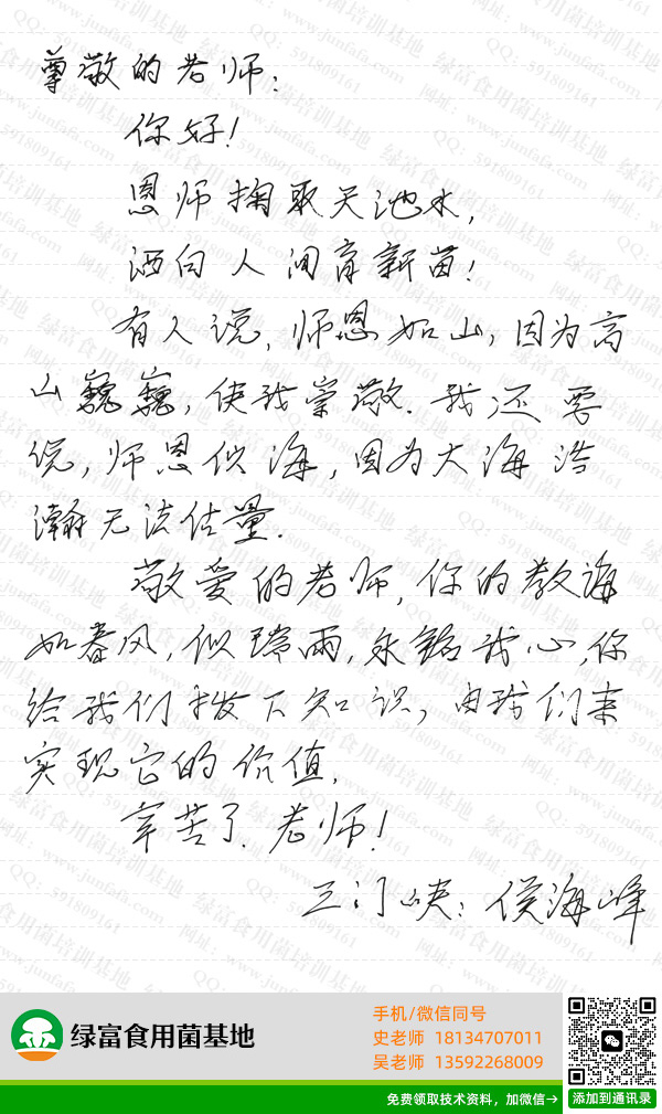 食用菌基地学员感言-侯海峰
