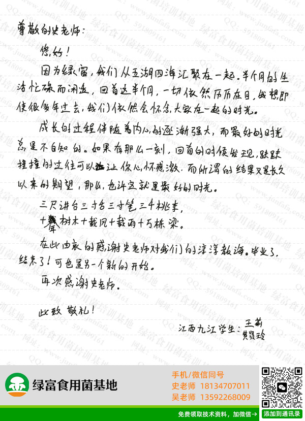 食用菌基地学员感言-黄贤玲