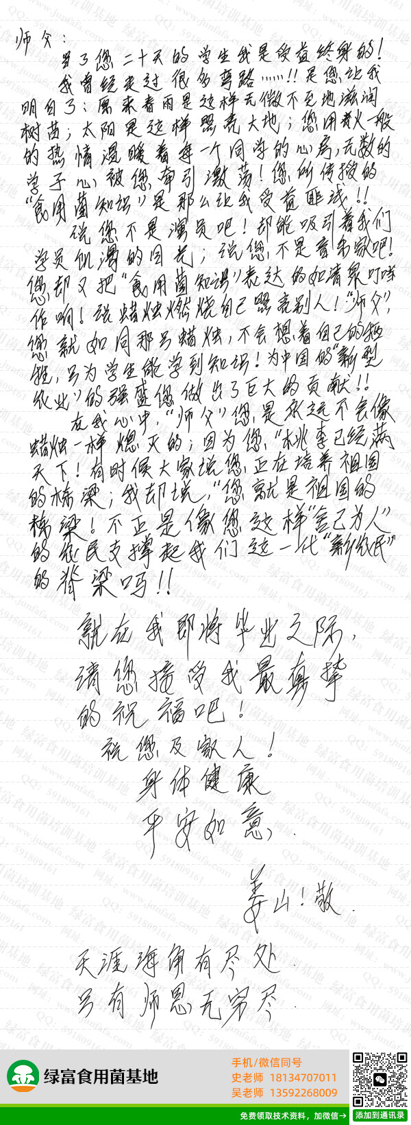 食用菌基地学员感言-姜山