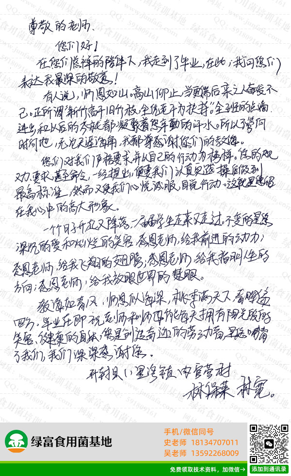食用菌基地学员感言-林宽