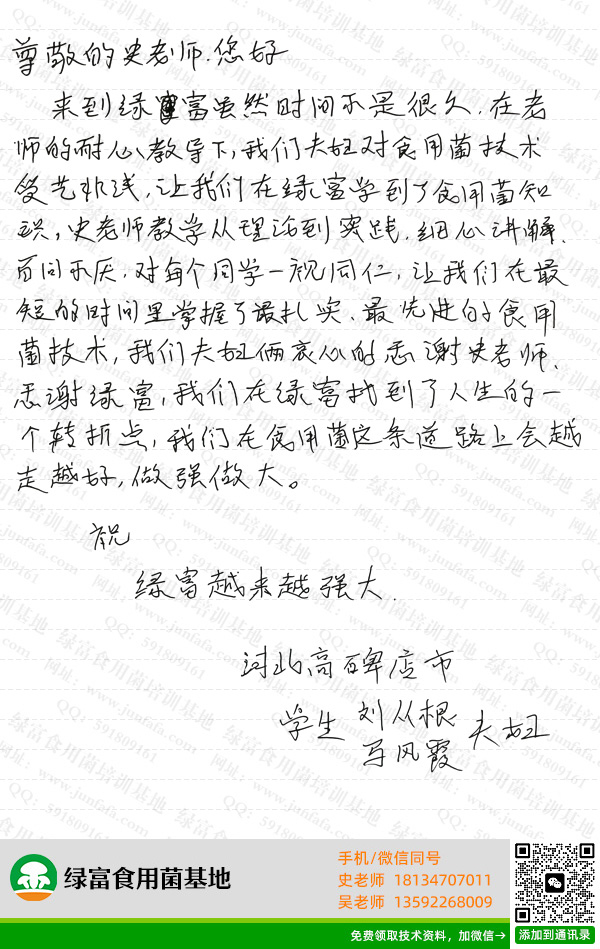食用菌基地学员感言-刘从根