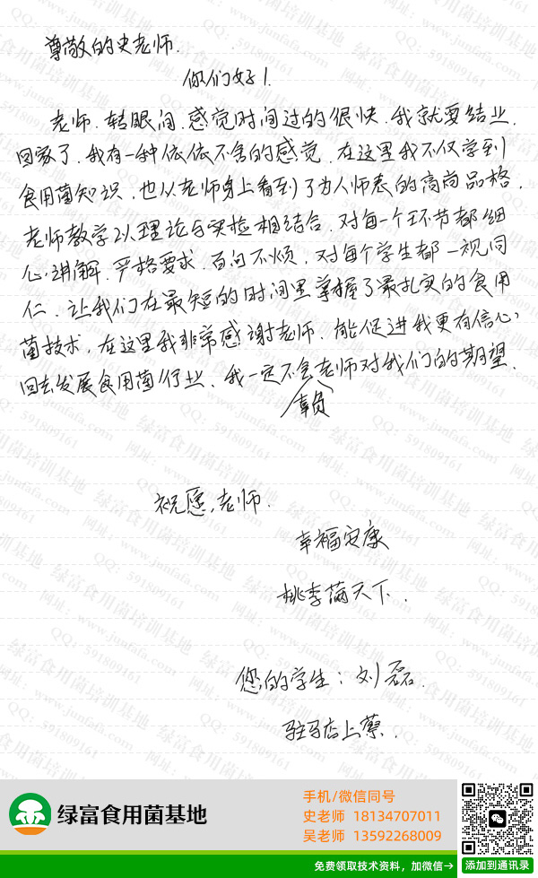 食用菌基地学员感言-刘磊
