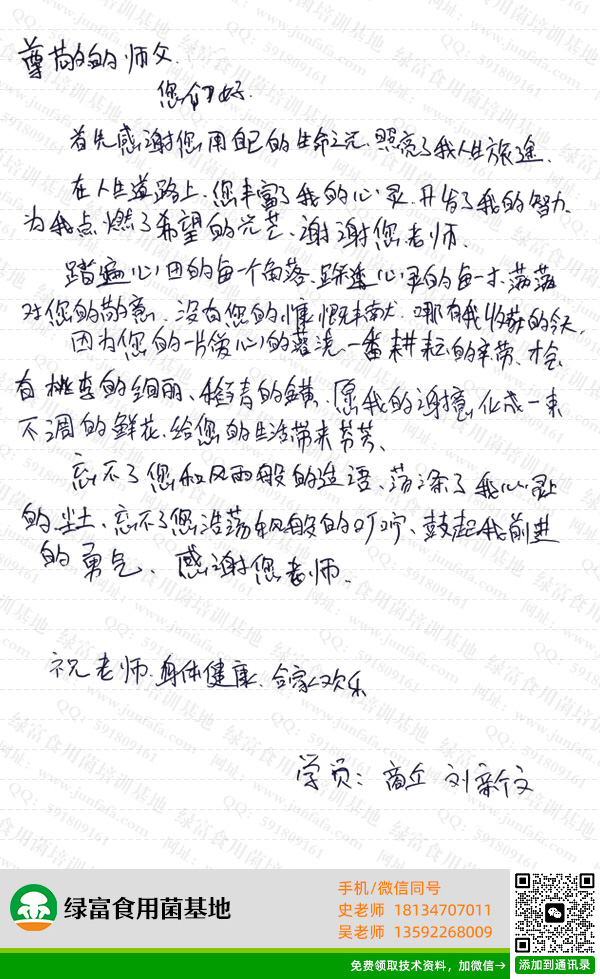 食用菌基地学员感言-刘新文