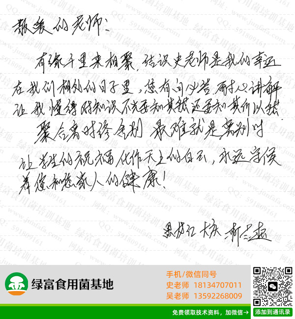 食用菌基地学员感言-柳志超