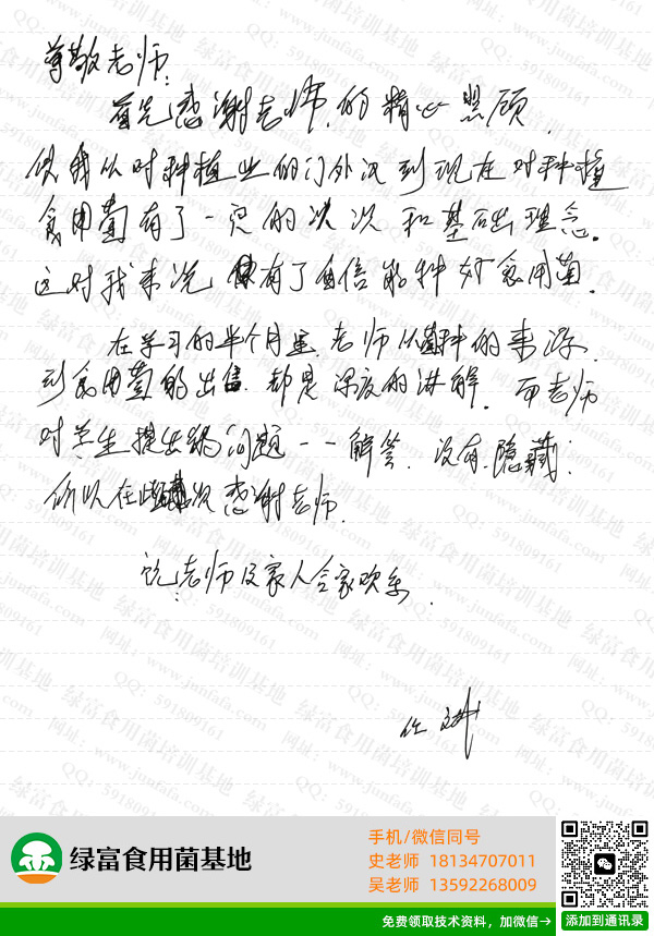 食用菌基地学员感言-任斌