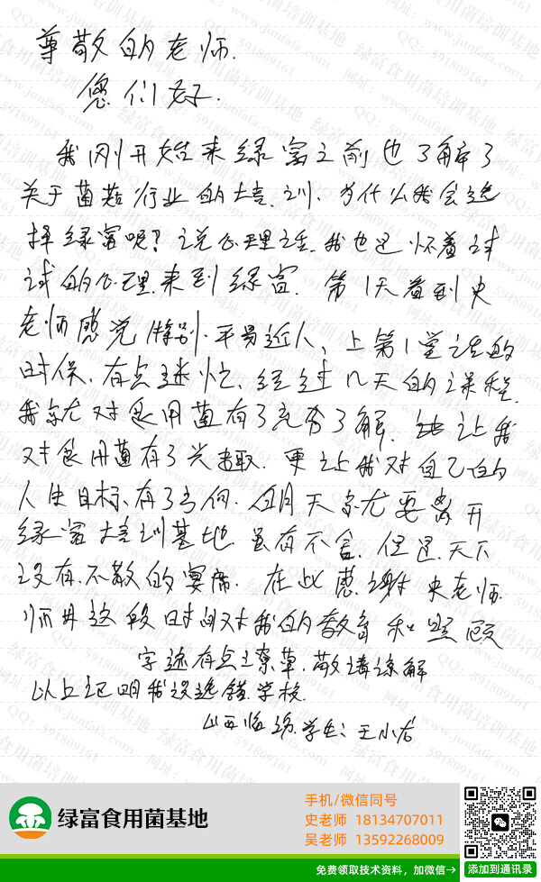 食用菌基地学员感言-王小龙