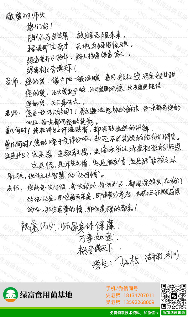 食用菌基地学员感言-王云松