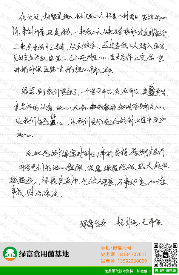 食用菌基地学员感言-杨国强