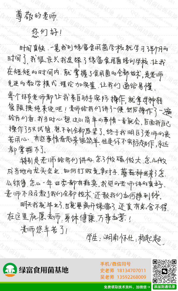 食用菌基地学员感言-杨起超