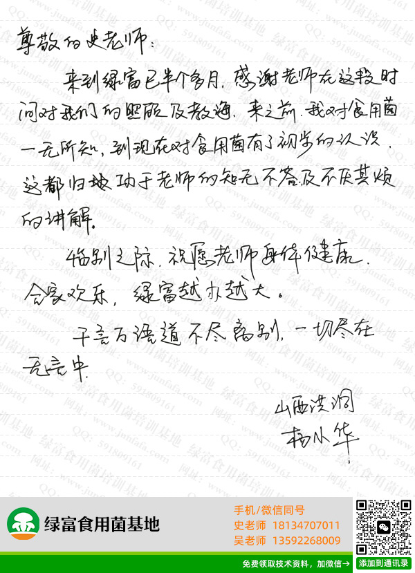 食用菌基地学员感言-杨小华
