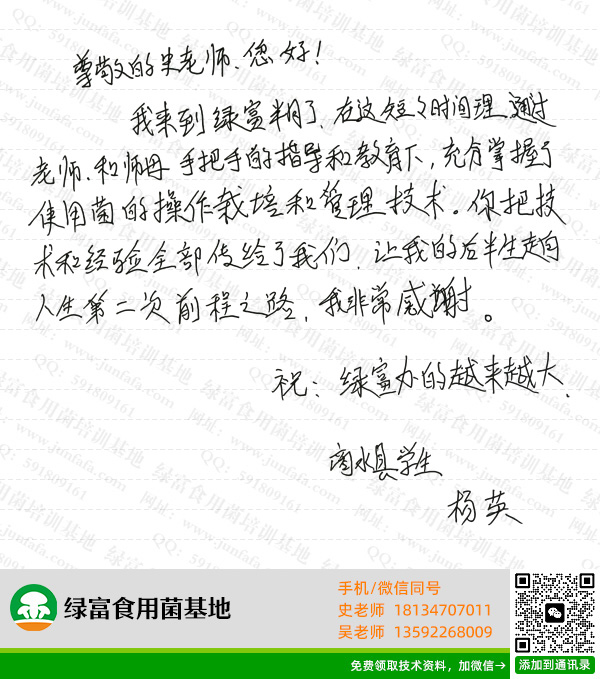 食用菌基地学员感言-杨英