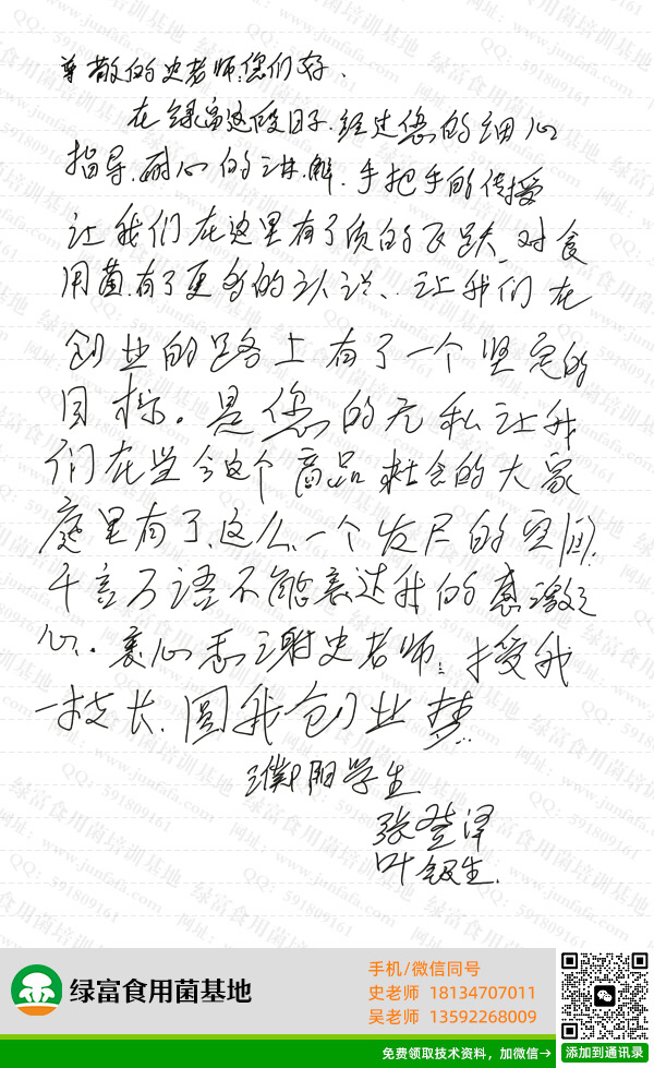 食用菌基地学员感言-叶银生