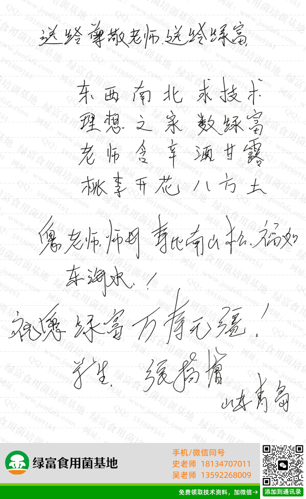 食用菌基地学员感言-张福增