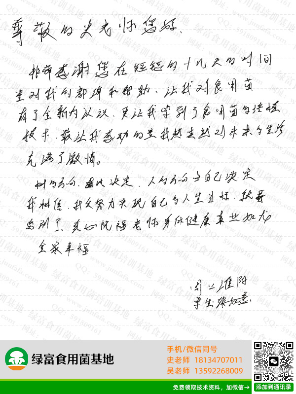 食用菌基地学员感言-张如意