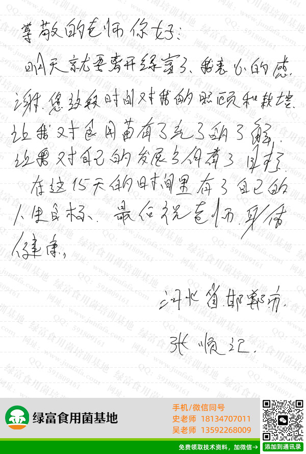 食用菌基地学员感言-张顺江
