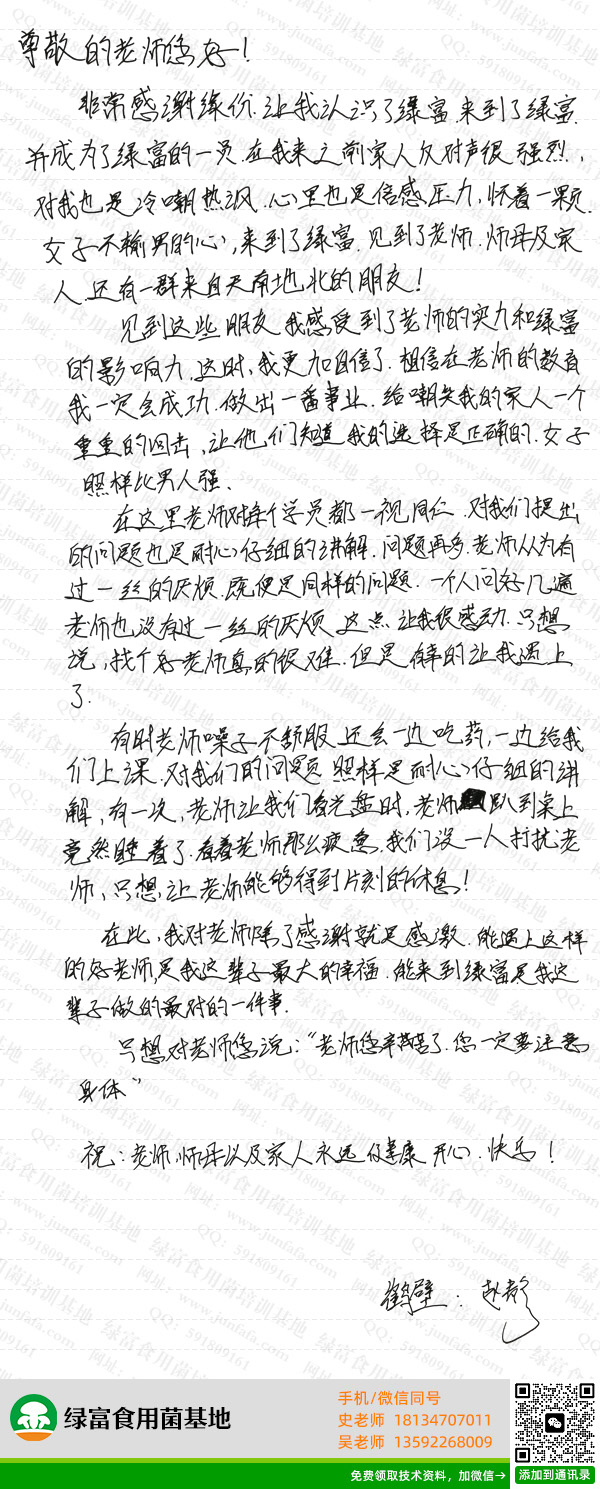 食用菌基地学员感言-赵静
