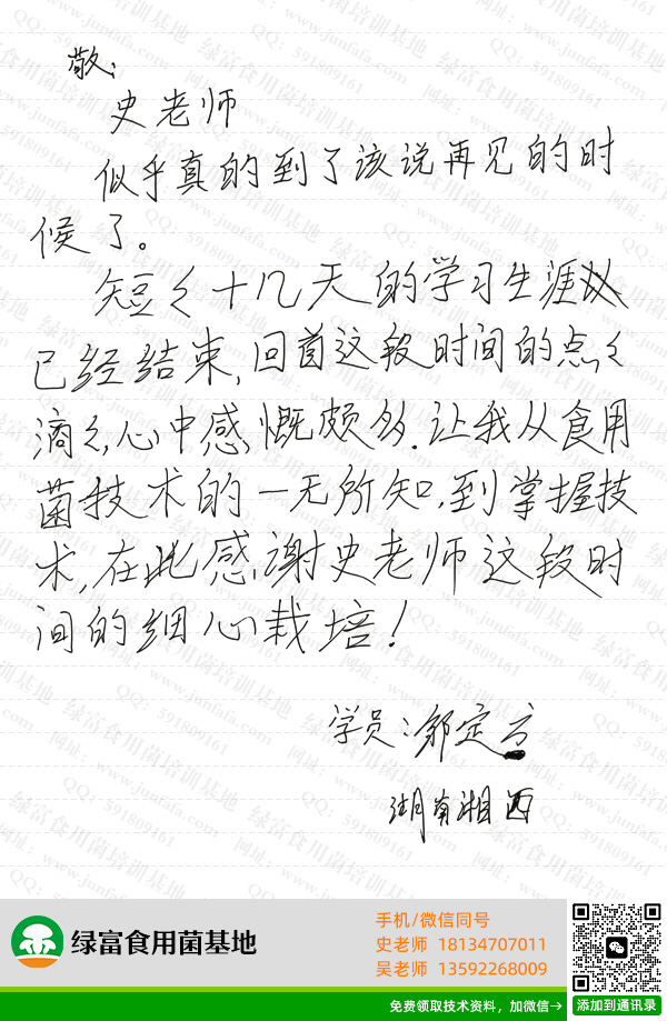 食用菌基地学员感言-邹定芳