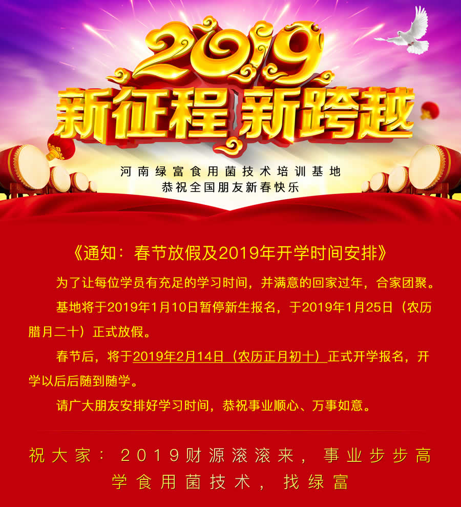 2019年河南绿富食用菌技术培训基地开学时间